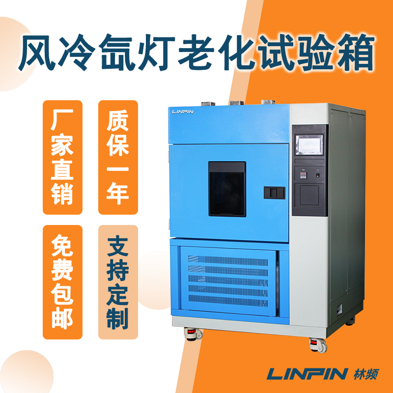 氙燈老化試驗箱對產(chǎn)品質(zhì)量與研發(fā)的關(guān)鍵影響